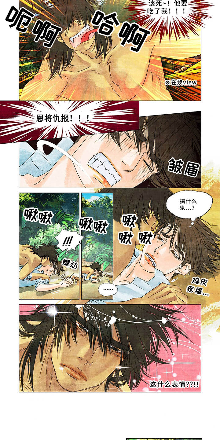 第3章：野人7