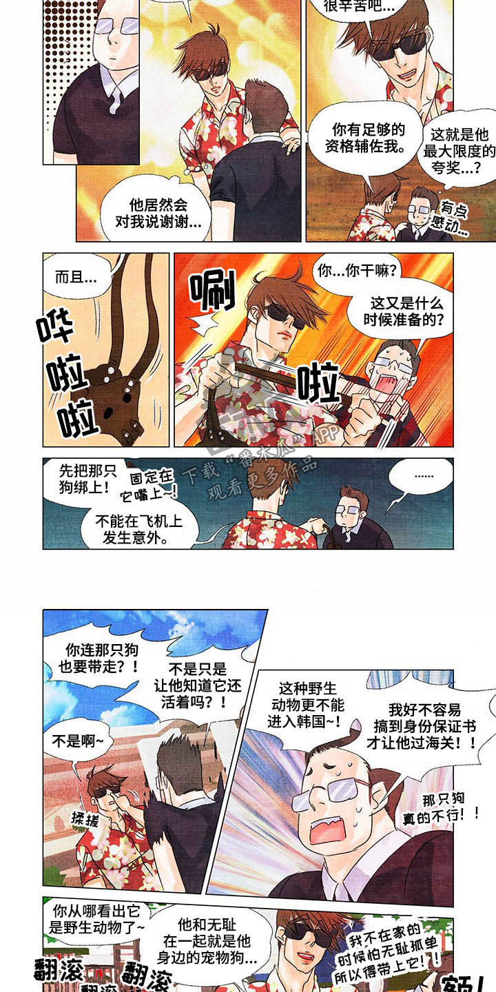 第23章：回首尔3