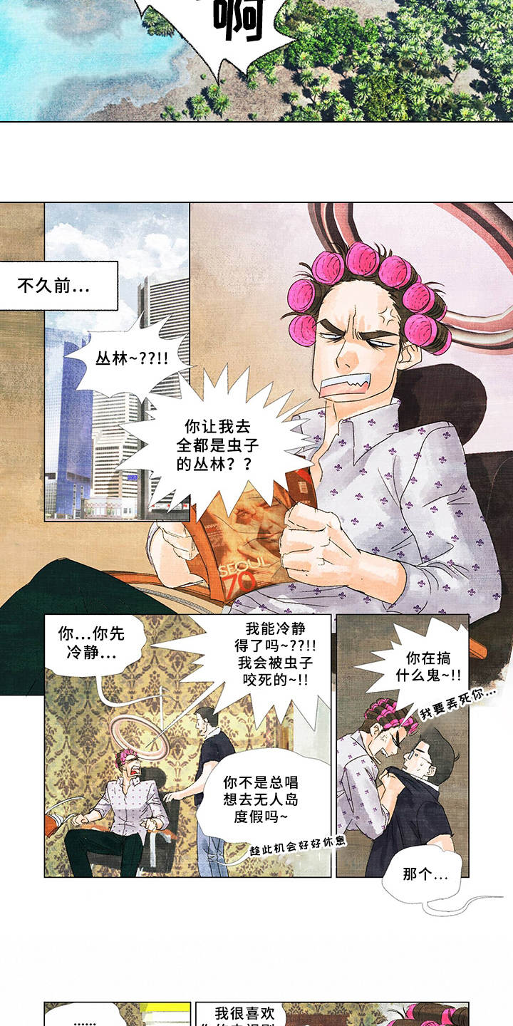第1章：流落荒岛2
