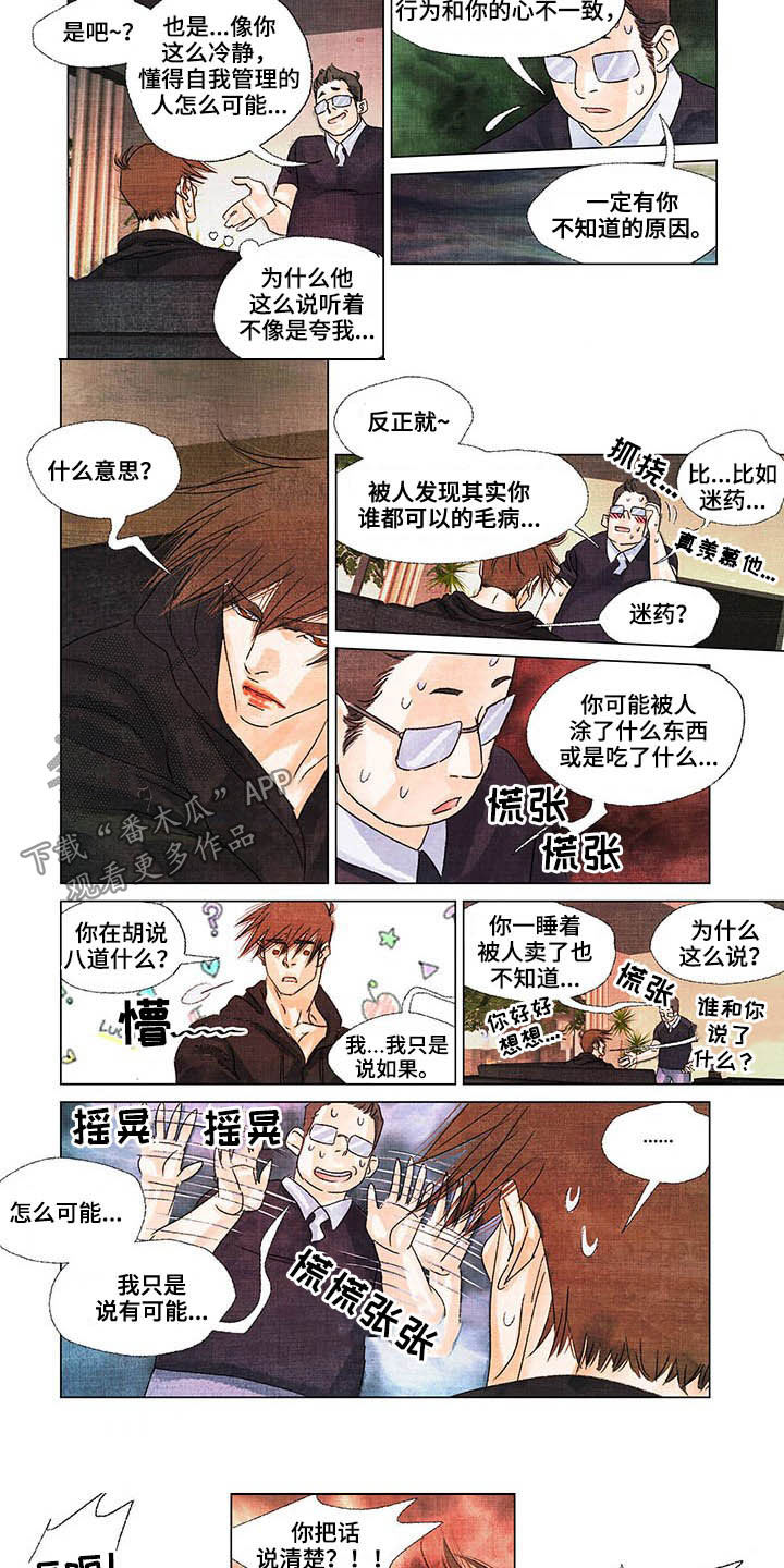 第29章：言行不一7