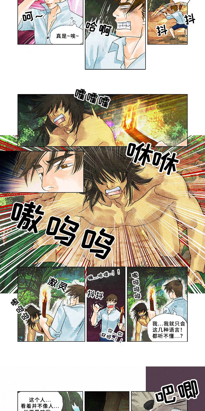 第3章：野人2