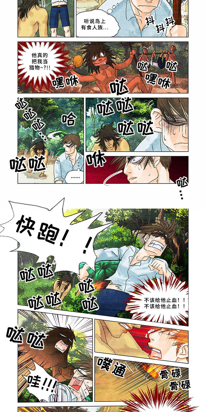 第3章：野人6