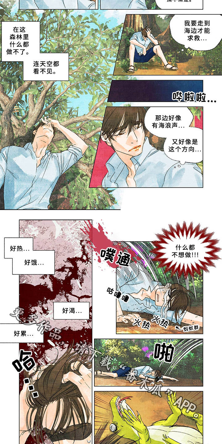 第4章：开始救援1