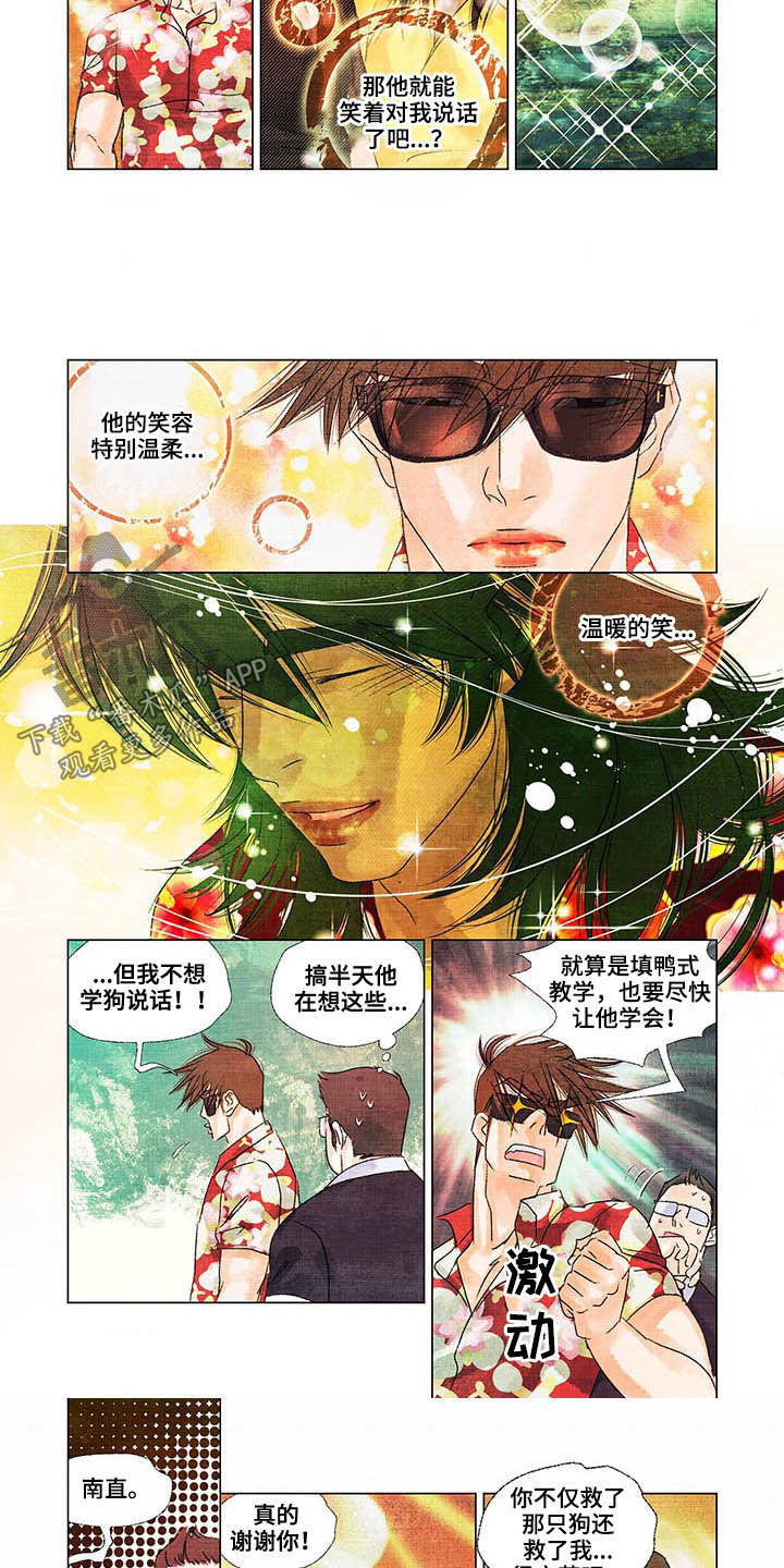 第23章：回首尔2