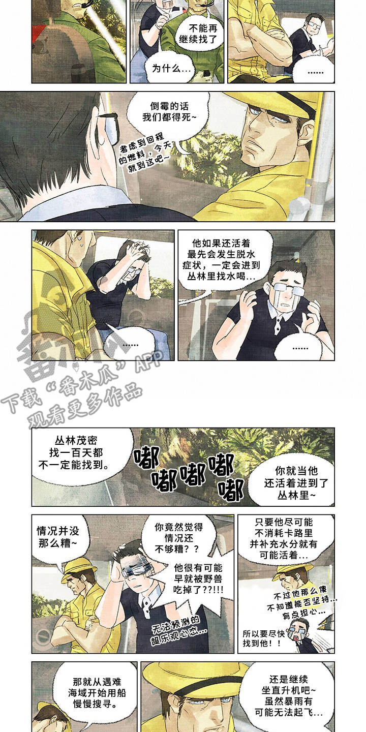 第4章：开始救援6