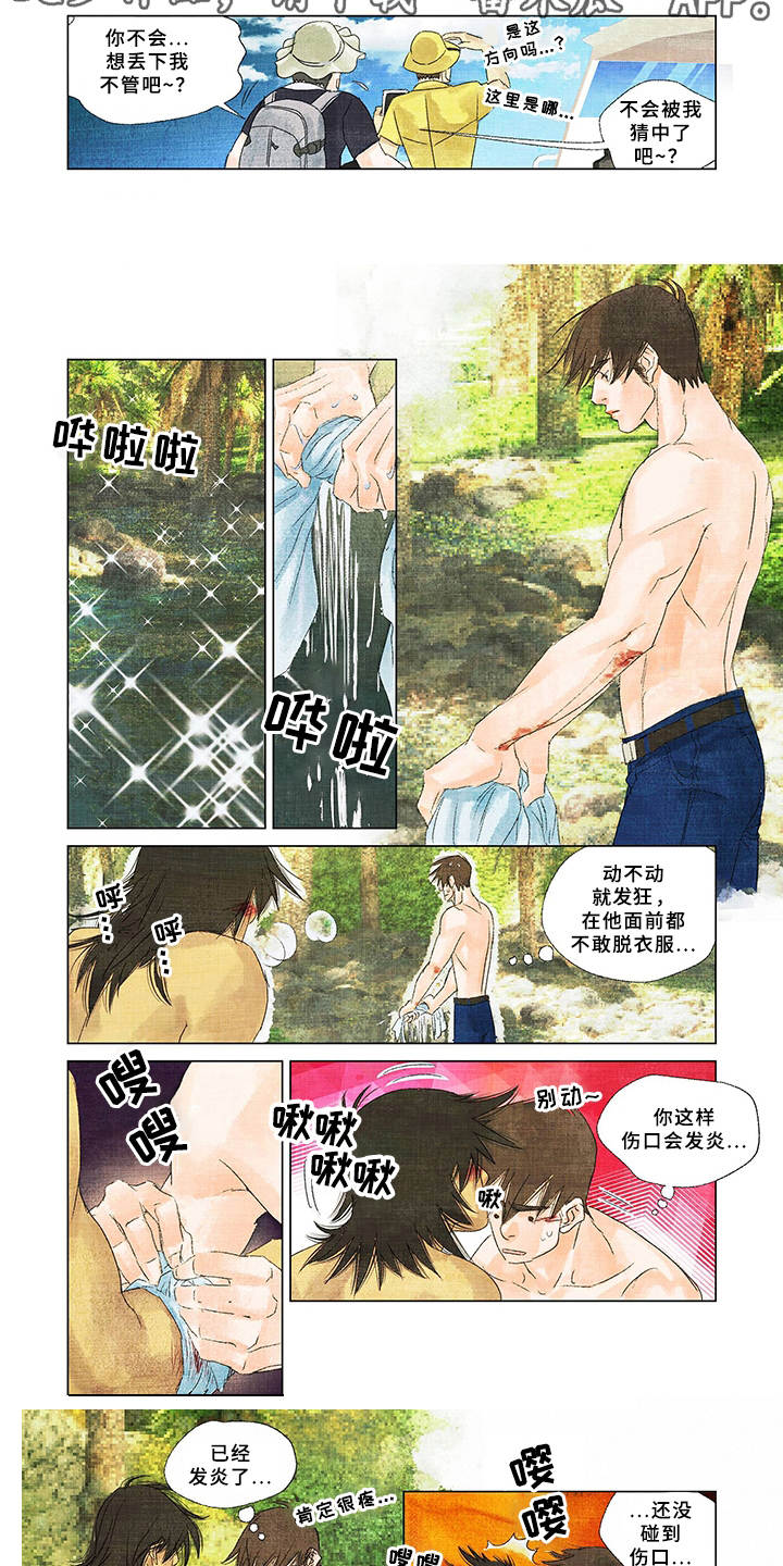 第8章：伤口2