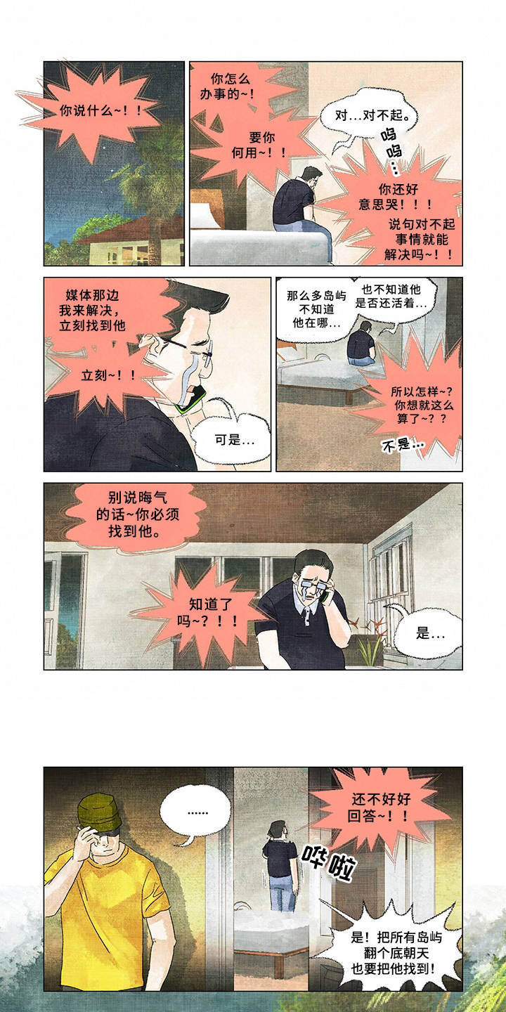 第3章：野人0