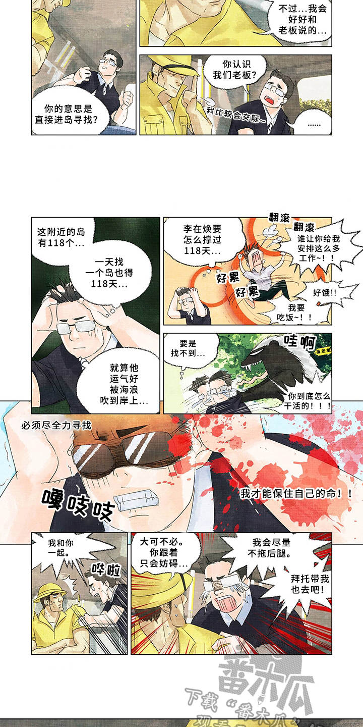 第4章：开始救援7