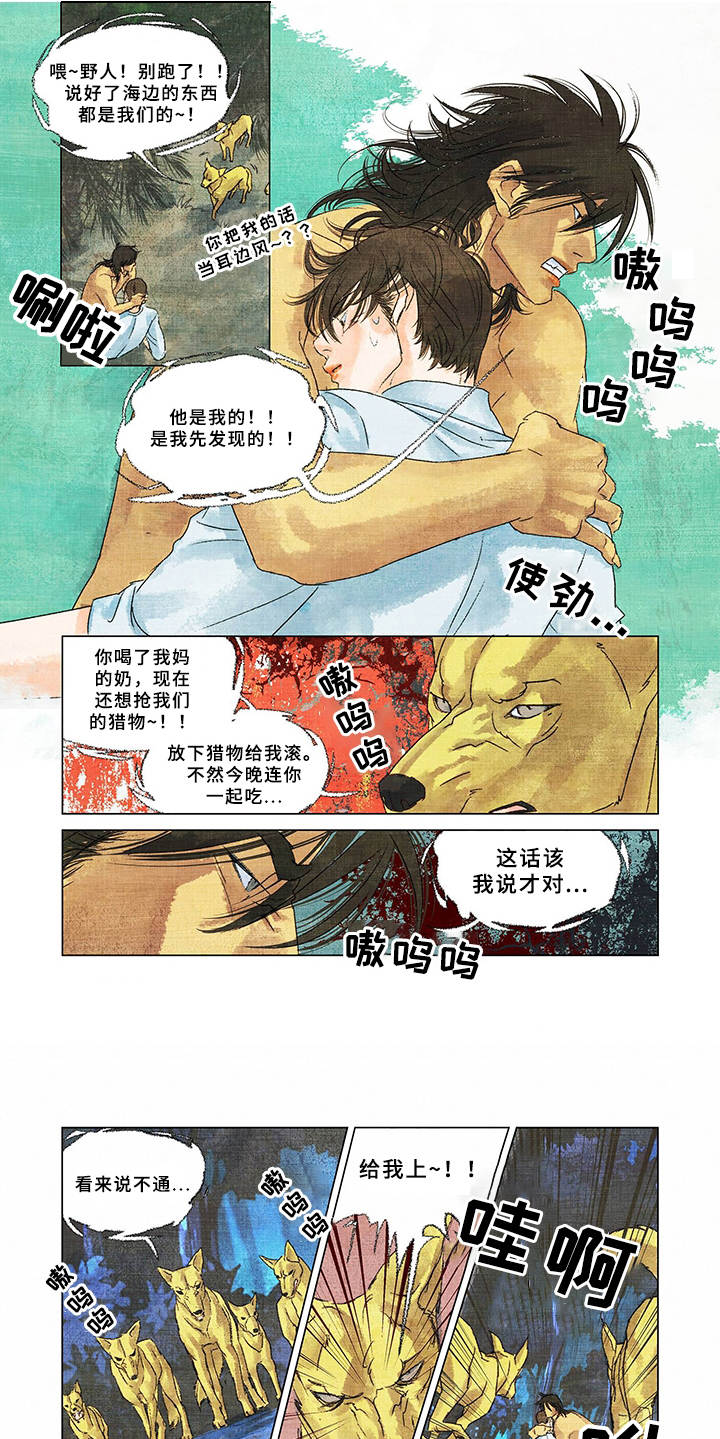 第2章：野狗5
