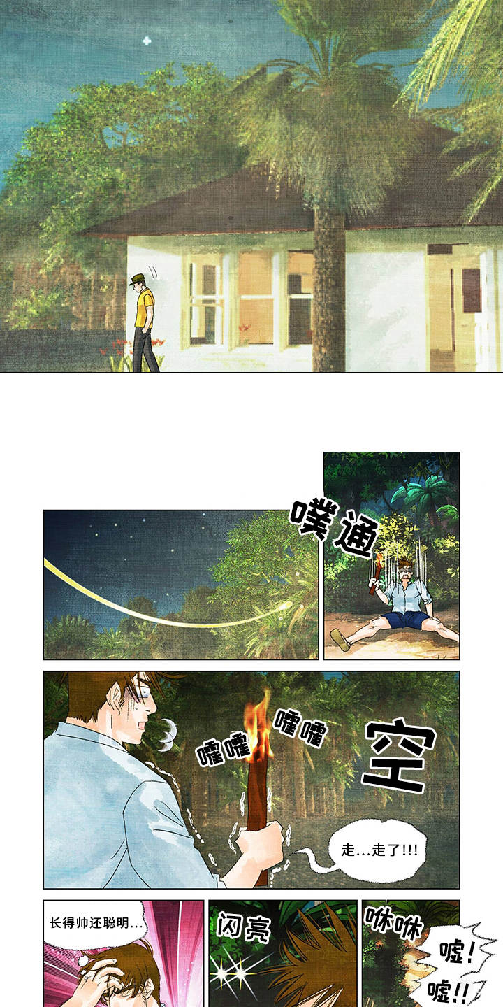 第3章：野人1