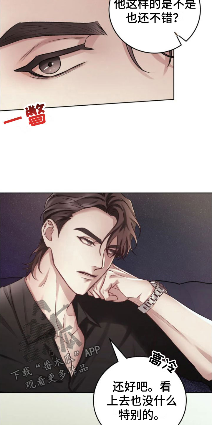 第5章：你是疯了吗19
