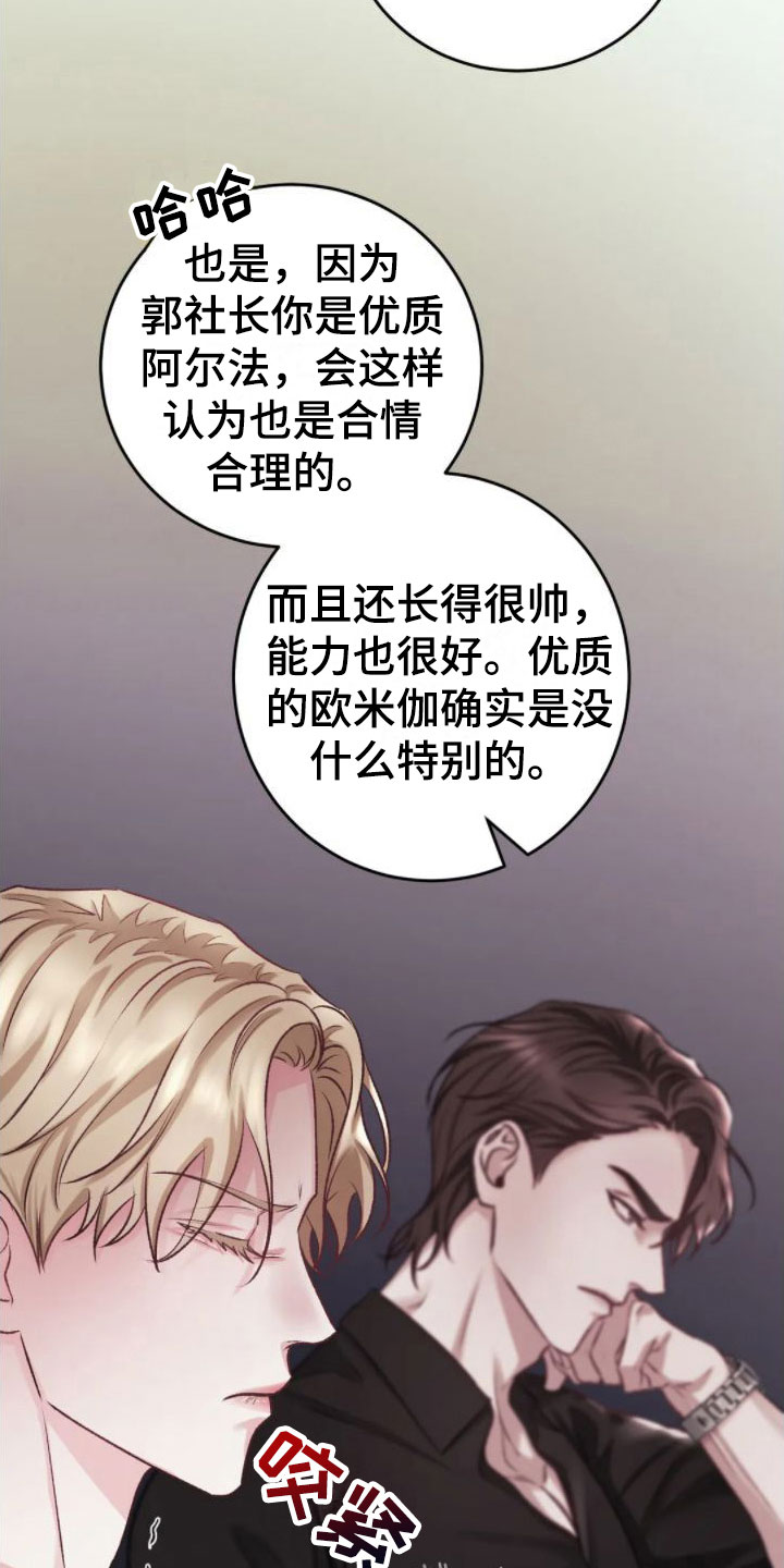 第5章：你是疯了吗20