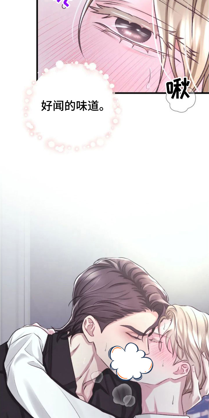 第8章：好闻的味道20