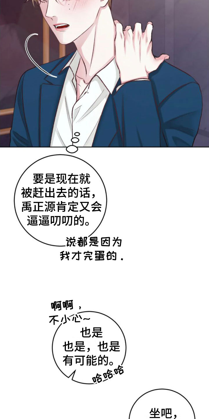 第5章：你是疯了吗5