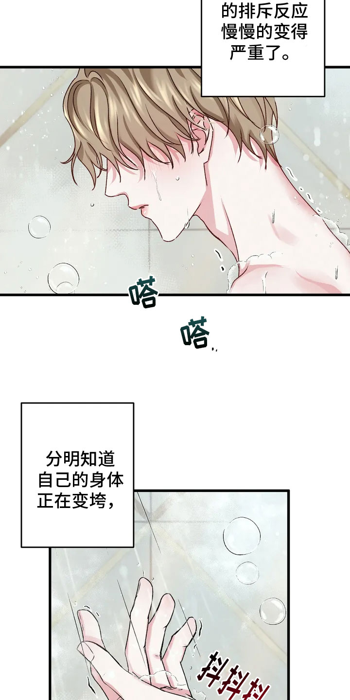 第1章：不幸的转折24