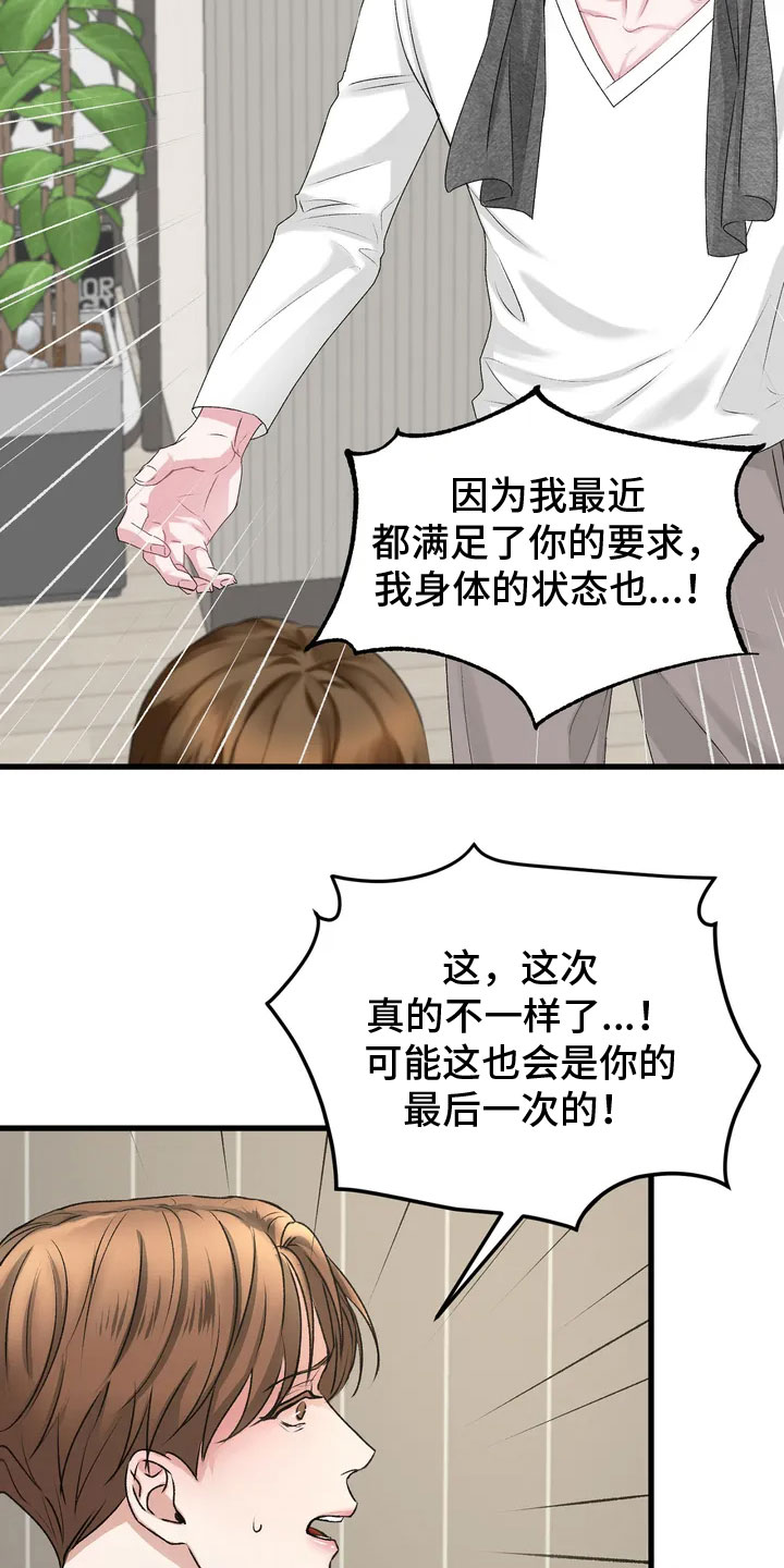 第2章：要见的人7