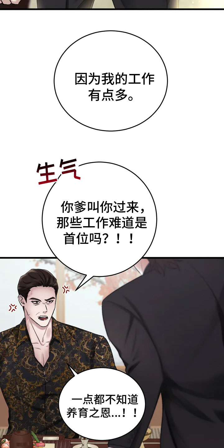 第2章：要见的人17