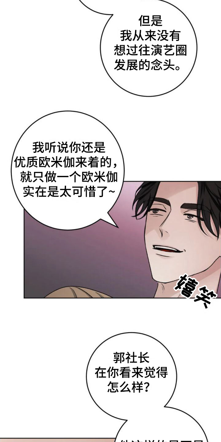 第5章：你是疯了吗18