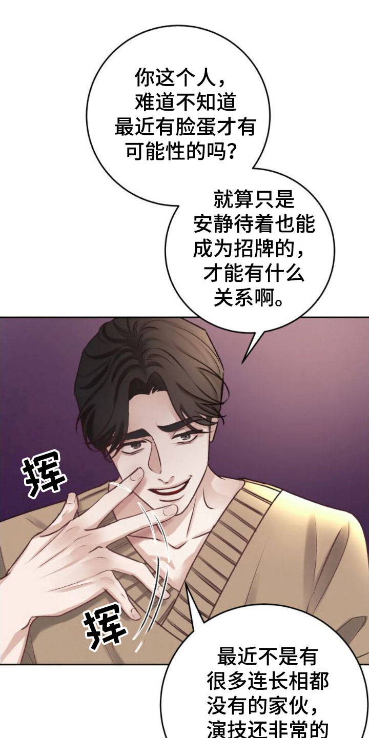 第5章：你是疯了吗15