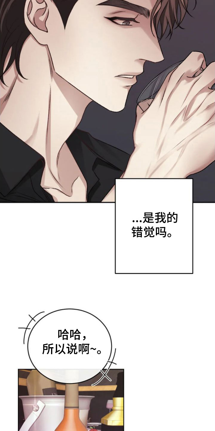 第5章：你是疯了吗8