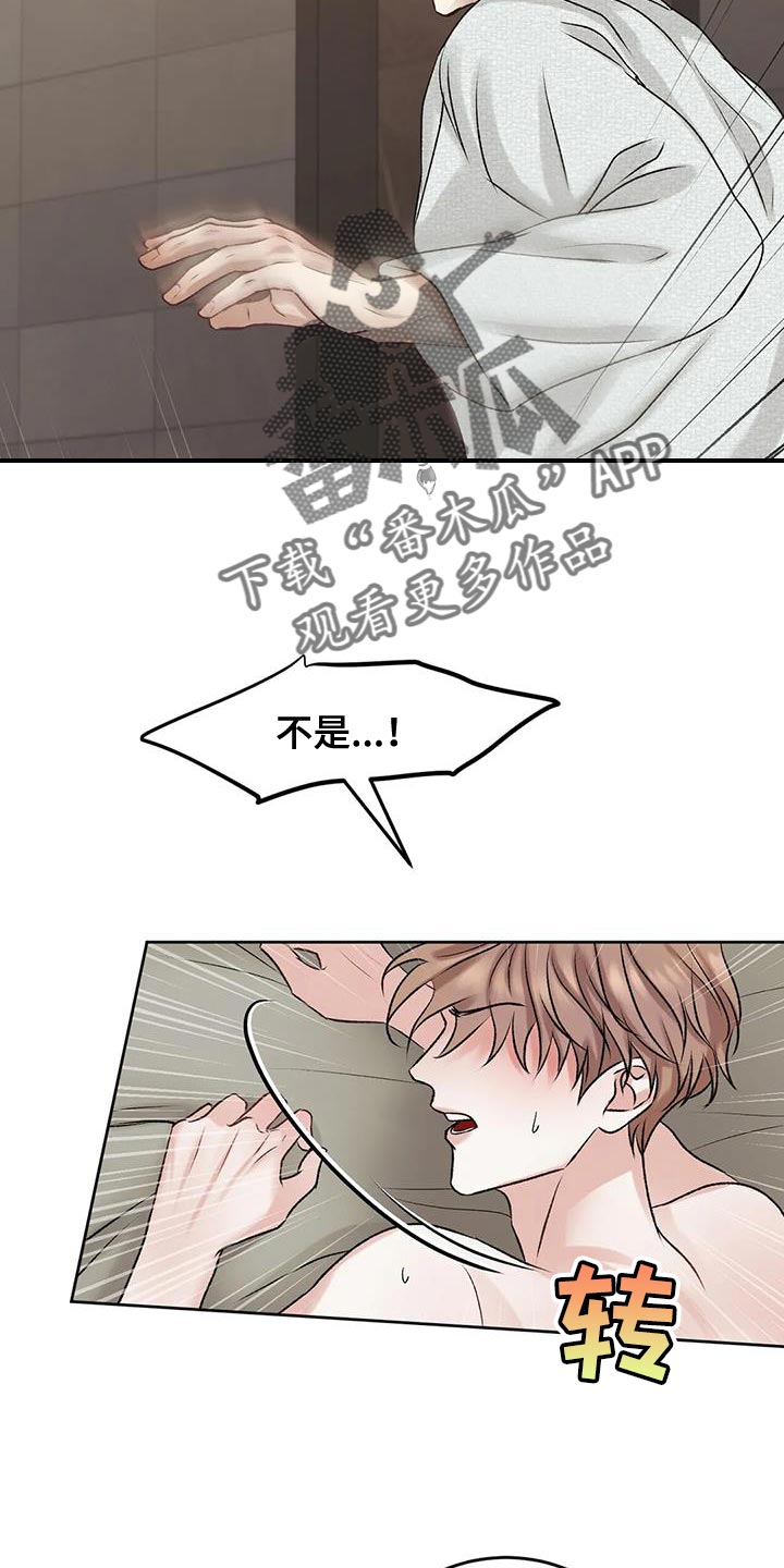 第18章：马上给我滚8
