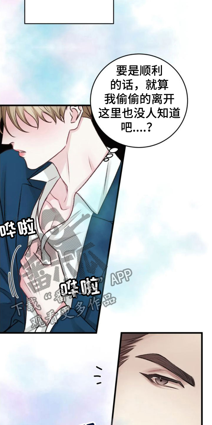第5章：你是疯了吗27