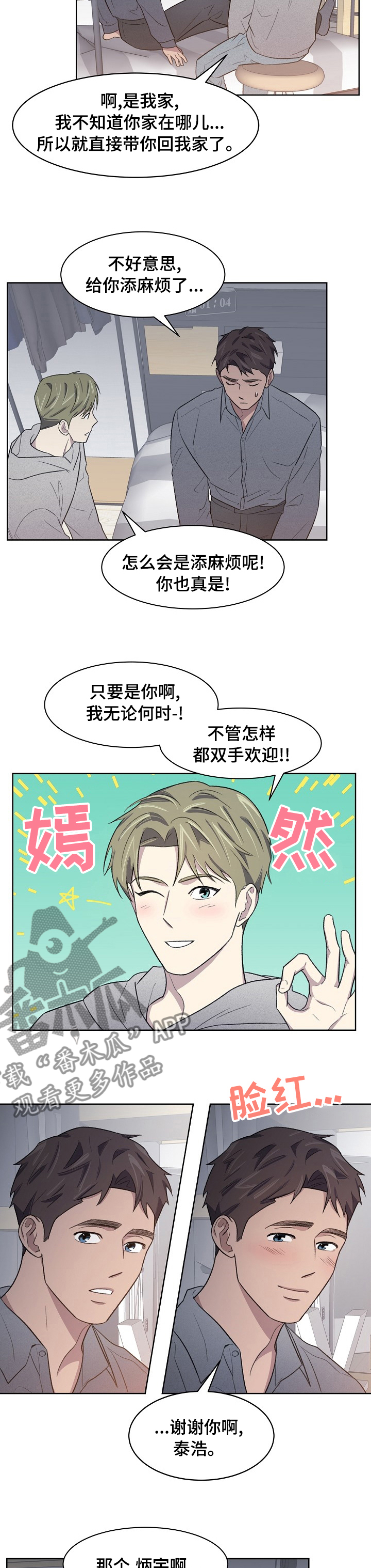 第24章：带了个人过来6