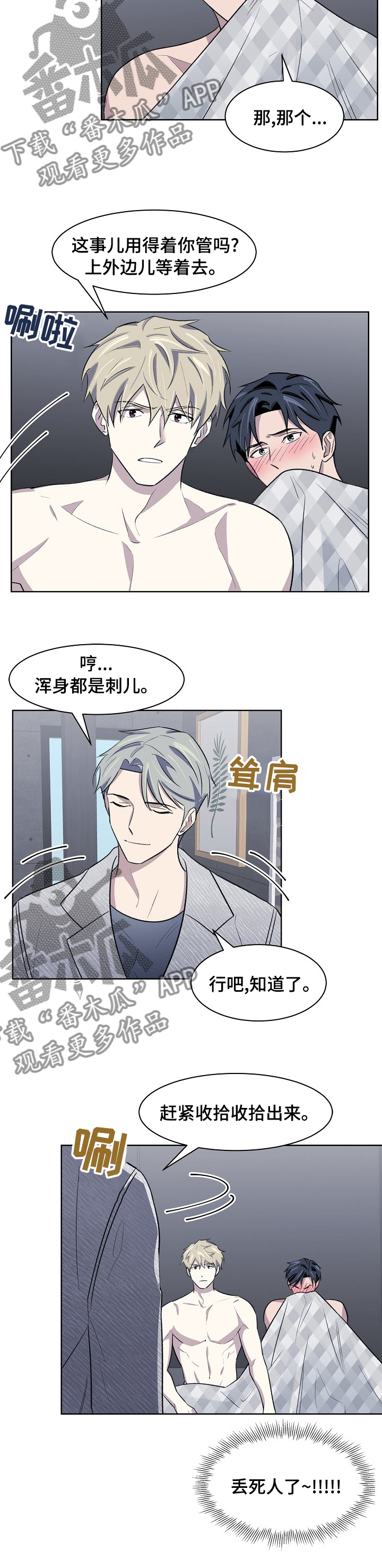 第31章：怎样的人5
