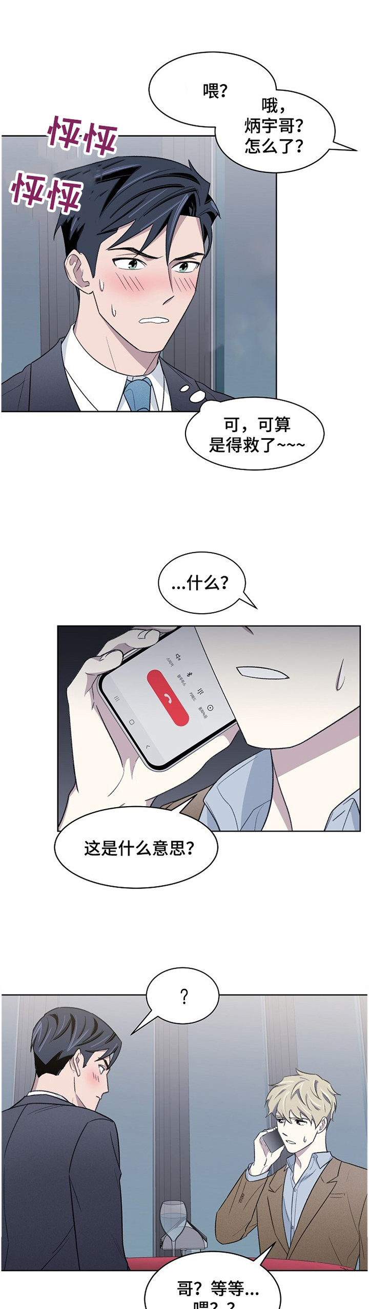 第20章：离职8