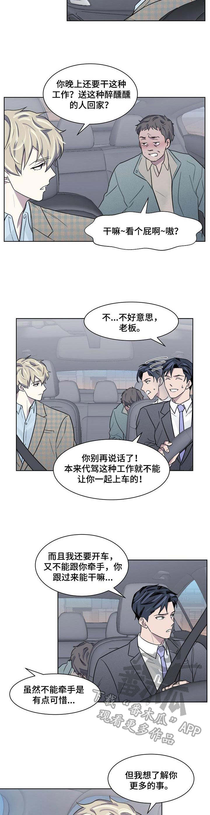 第16章：代驾1
