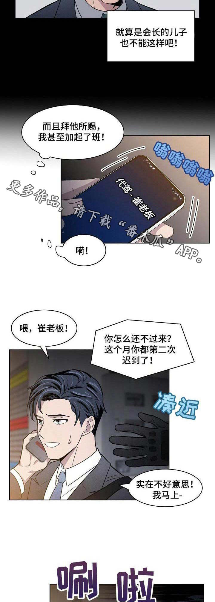 第2章：绑架10