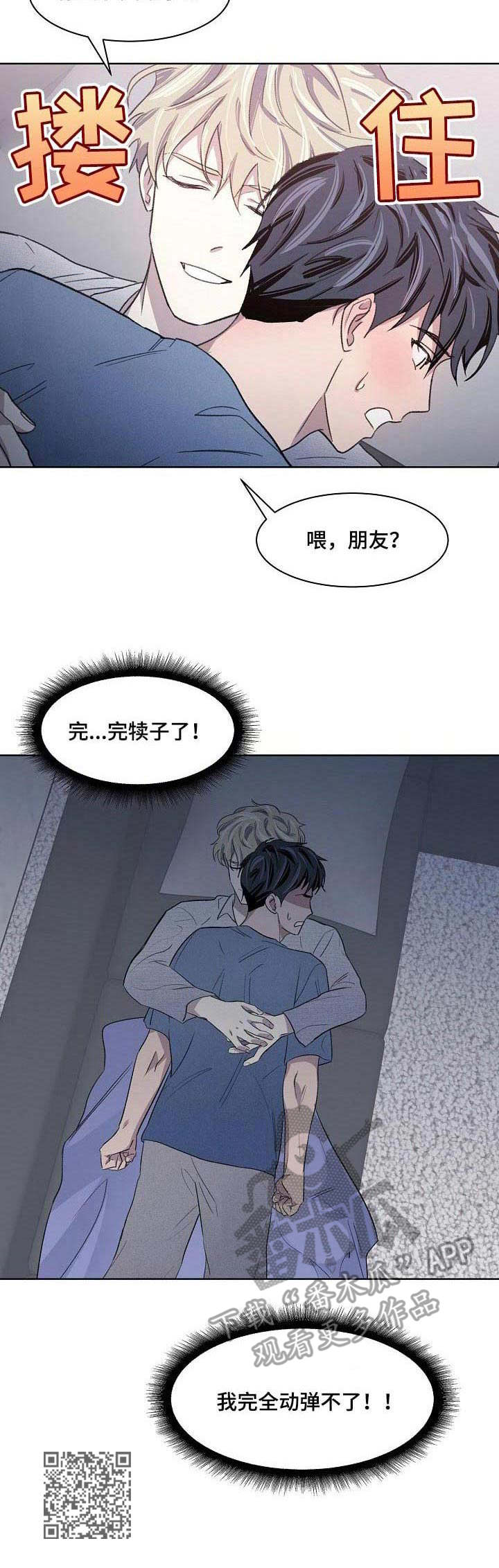 第18章：动弹不了8
