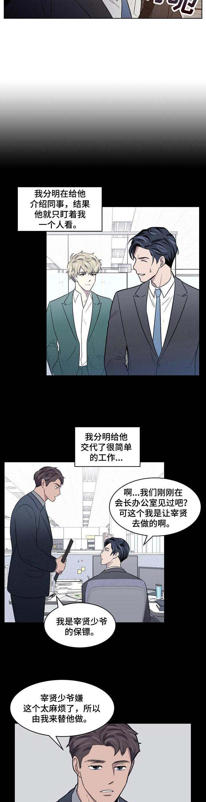 第2章：绑架9