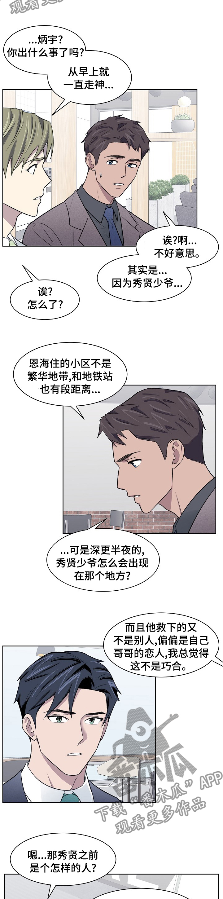 第31章：怎样的人7