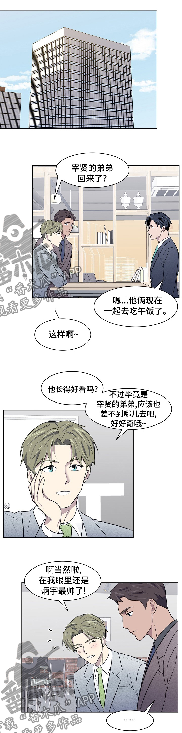 第31章：怎样的人6