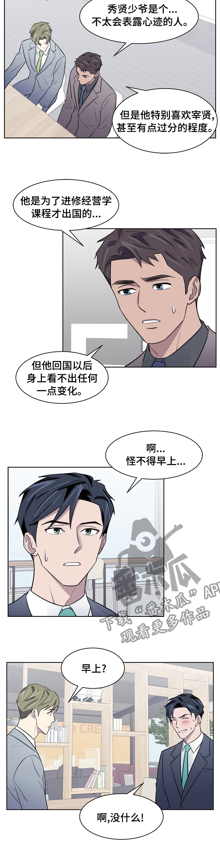 第31章：怎样的人8