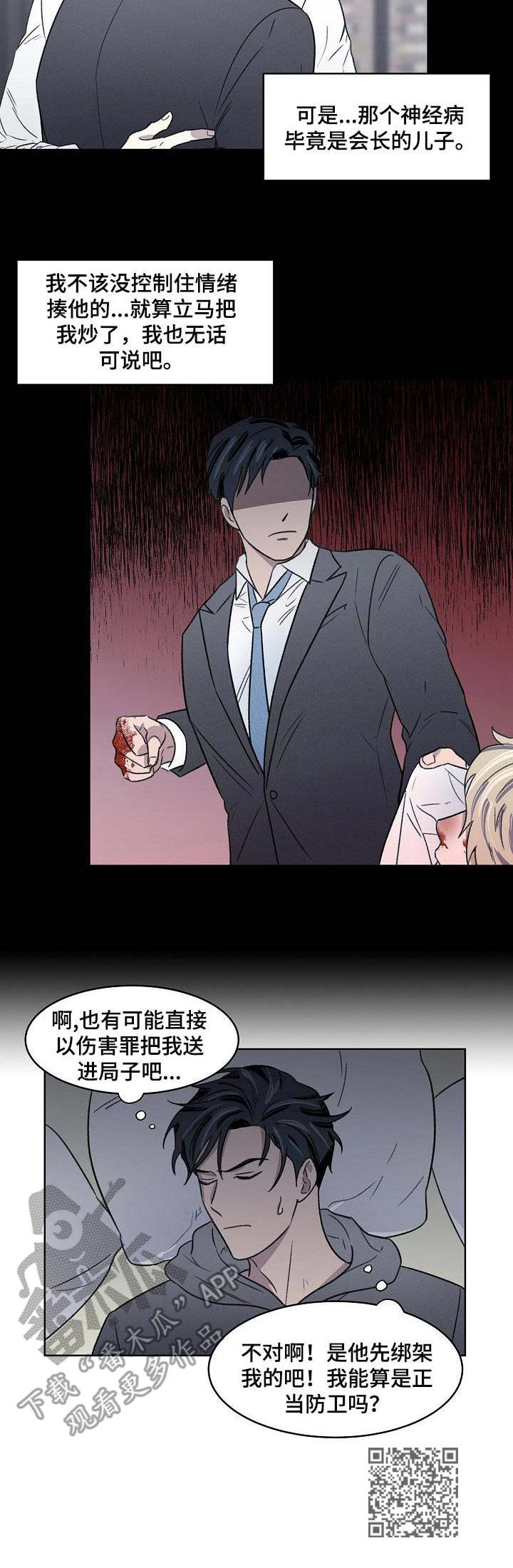 第4章：挨打10