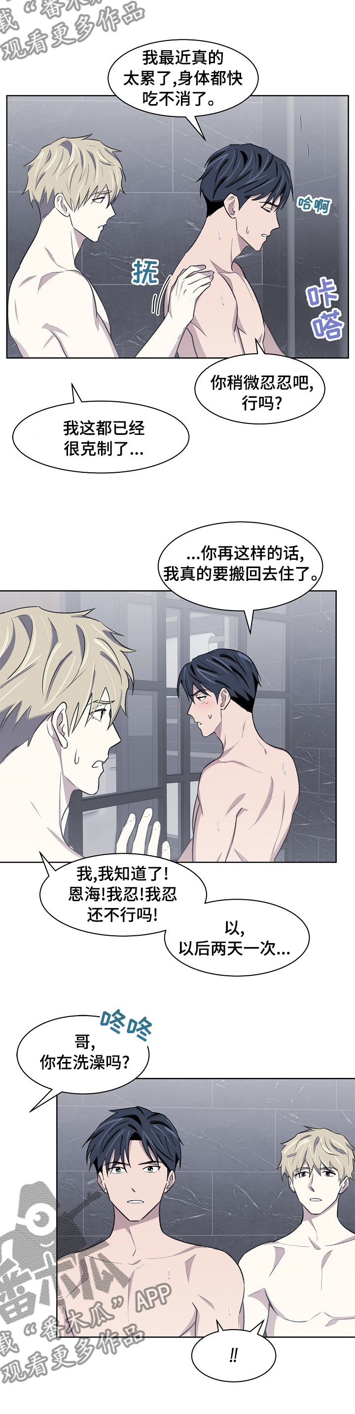 第33章：忍忍吧7
