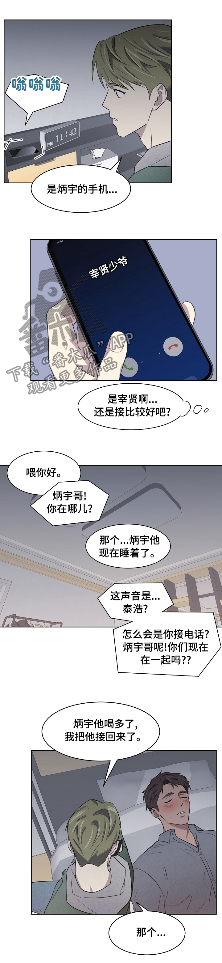 第24章：带了个人过来3