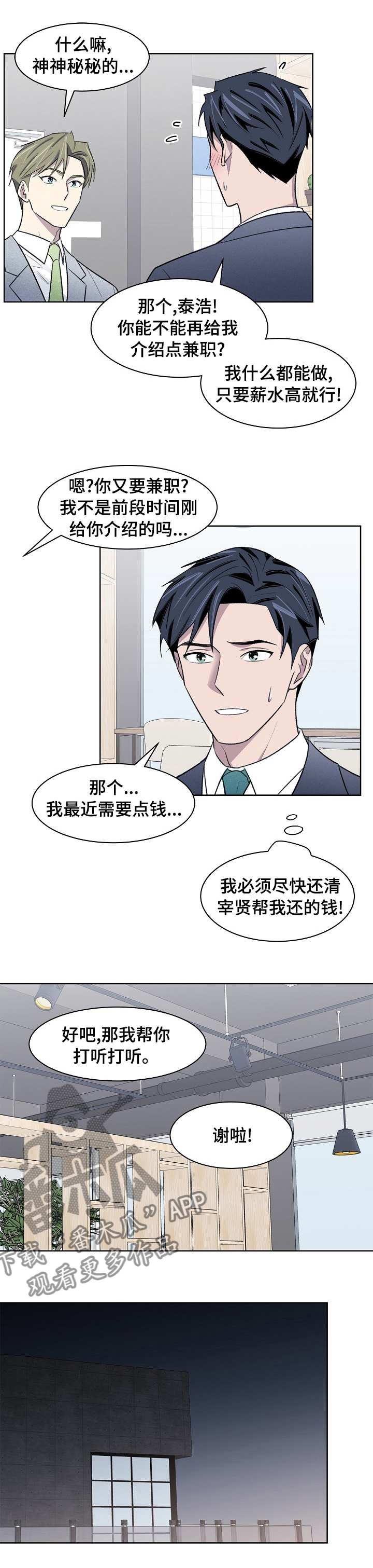 第32章：兼职0