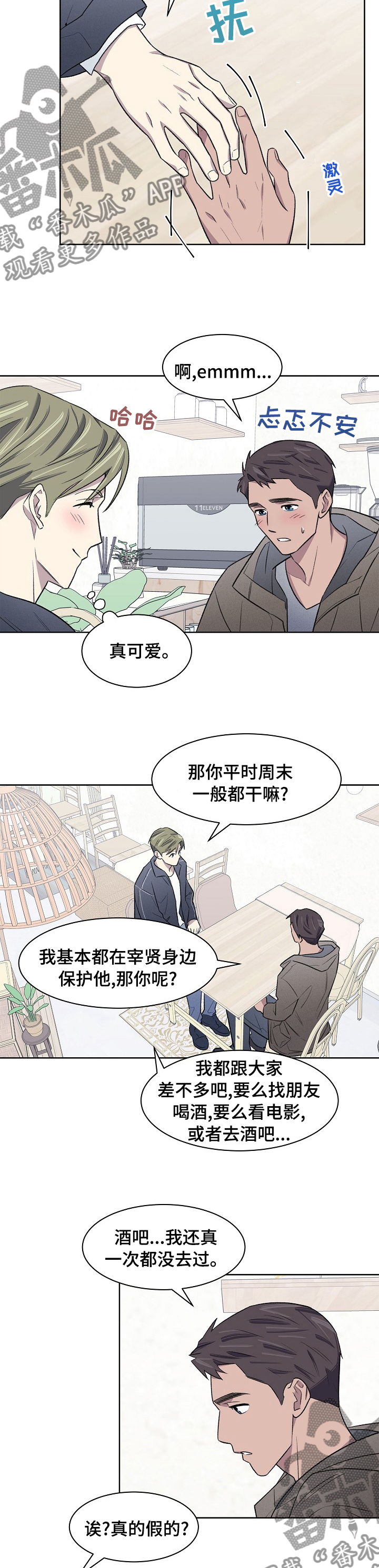 第40章：你怎么在这2