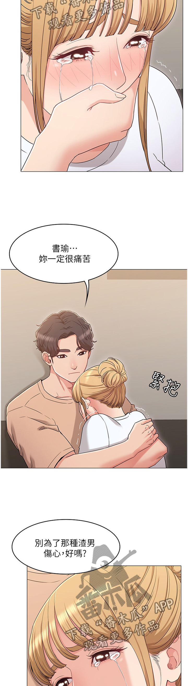 第68章：哭诉4