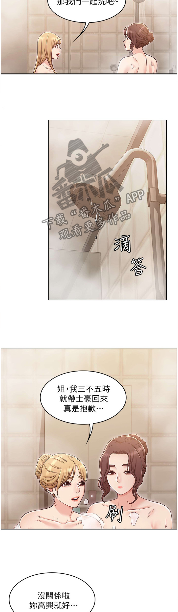 第50章：妹妹的建议1