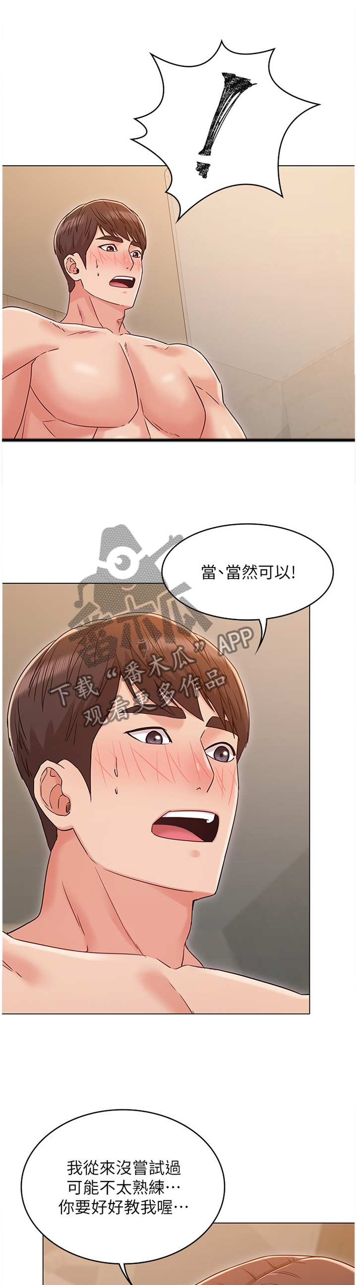 第59章：挡不住的爱意1