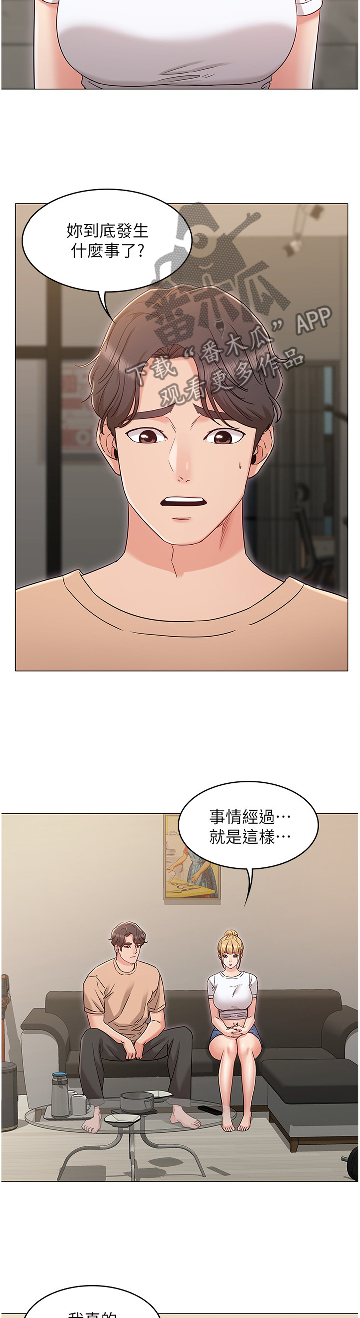 第68章：哭诉2