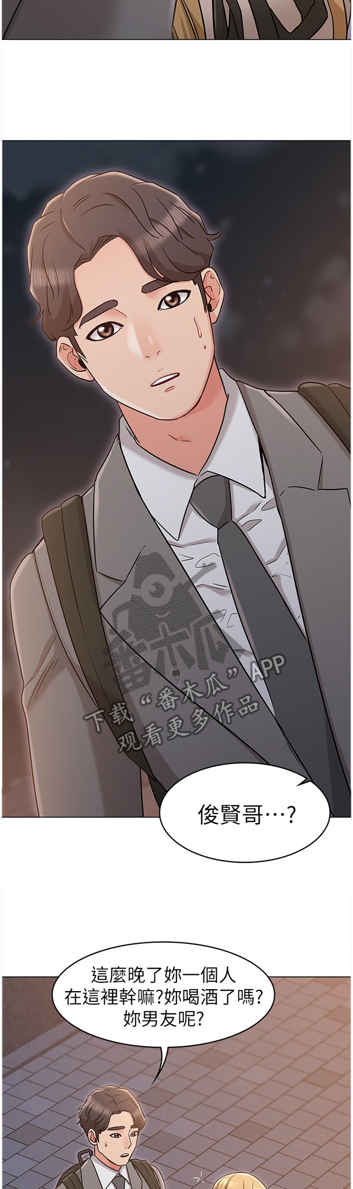 第43章：男友7