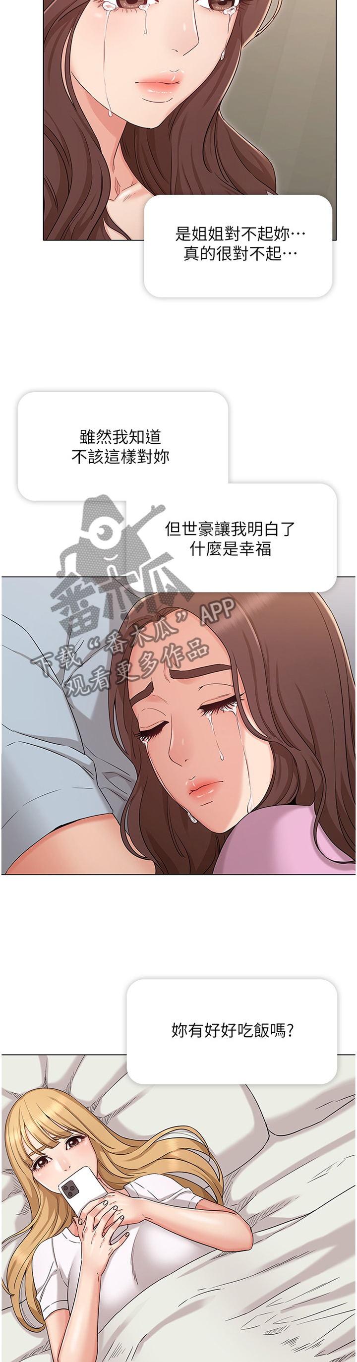 第72章：姐姐的道歉8