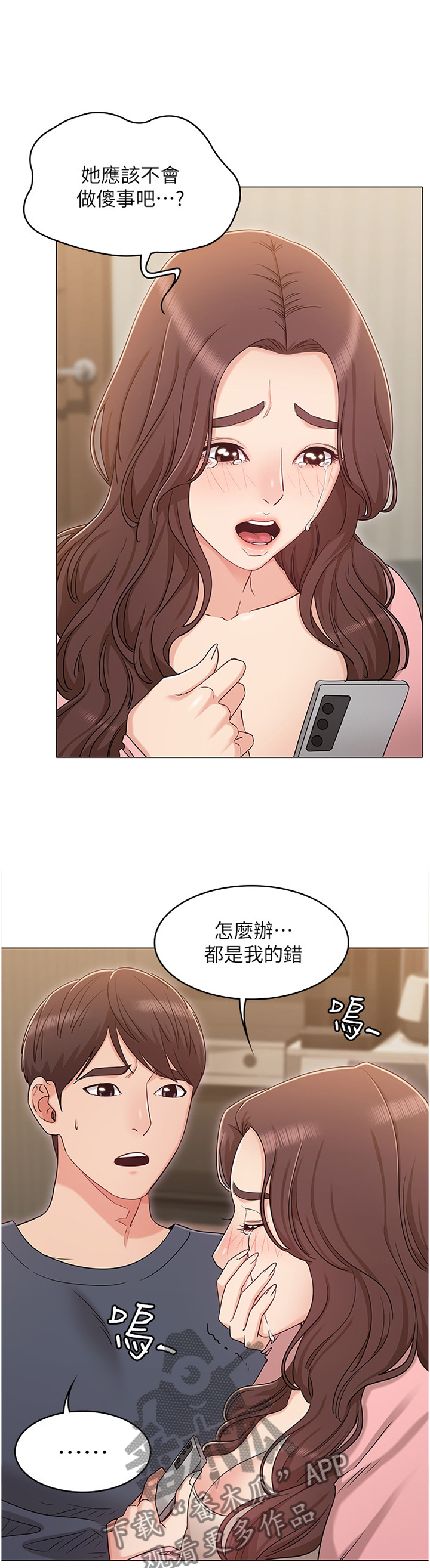 第68章：哭诉8