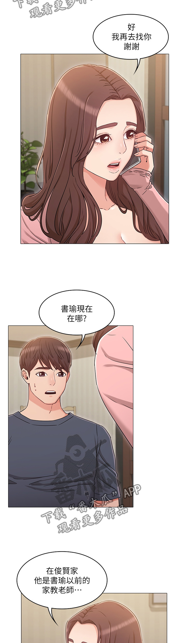 第69章：私聊3