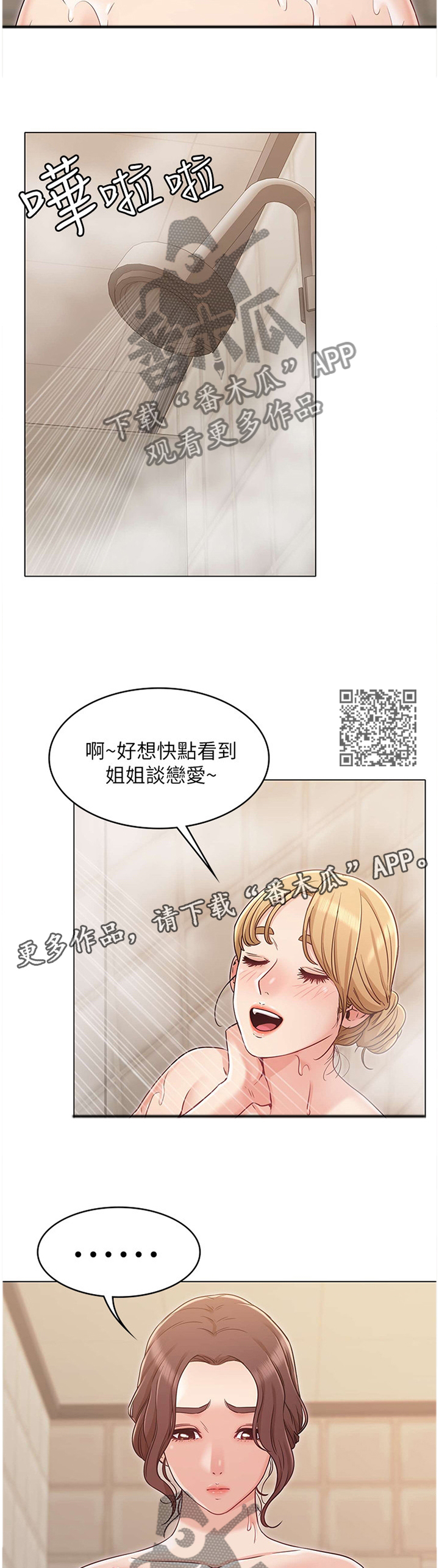 第50章：妹妹的建议5
